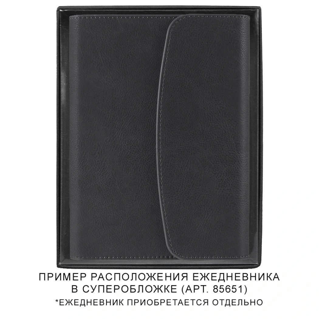 Коробка подарочная, черная Solution Superior, размер 23,3*18*4 см, под ежедневник в суперобложке