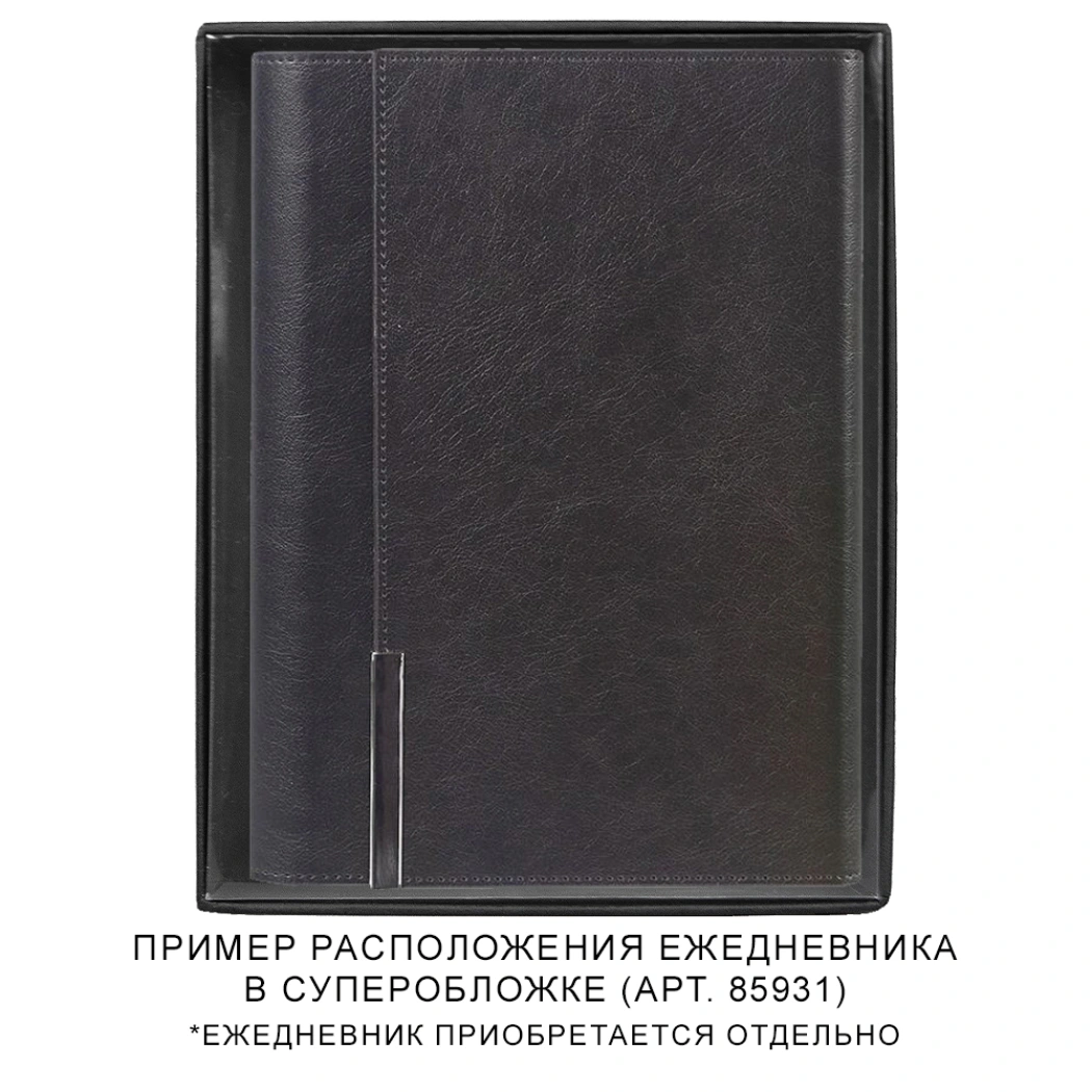 Коробка подарочная, черная Solution Superior, размер 23,3*18*4 см, под ежедневник в суперобложке