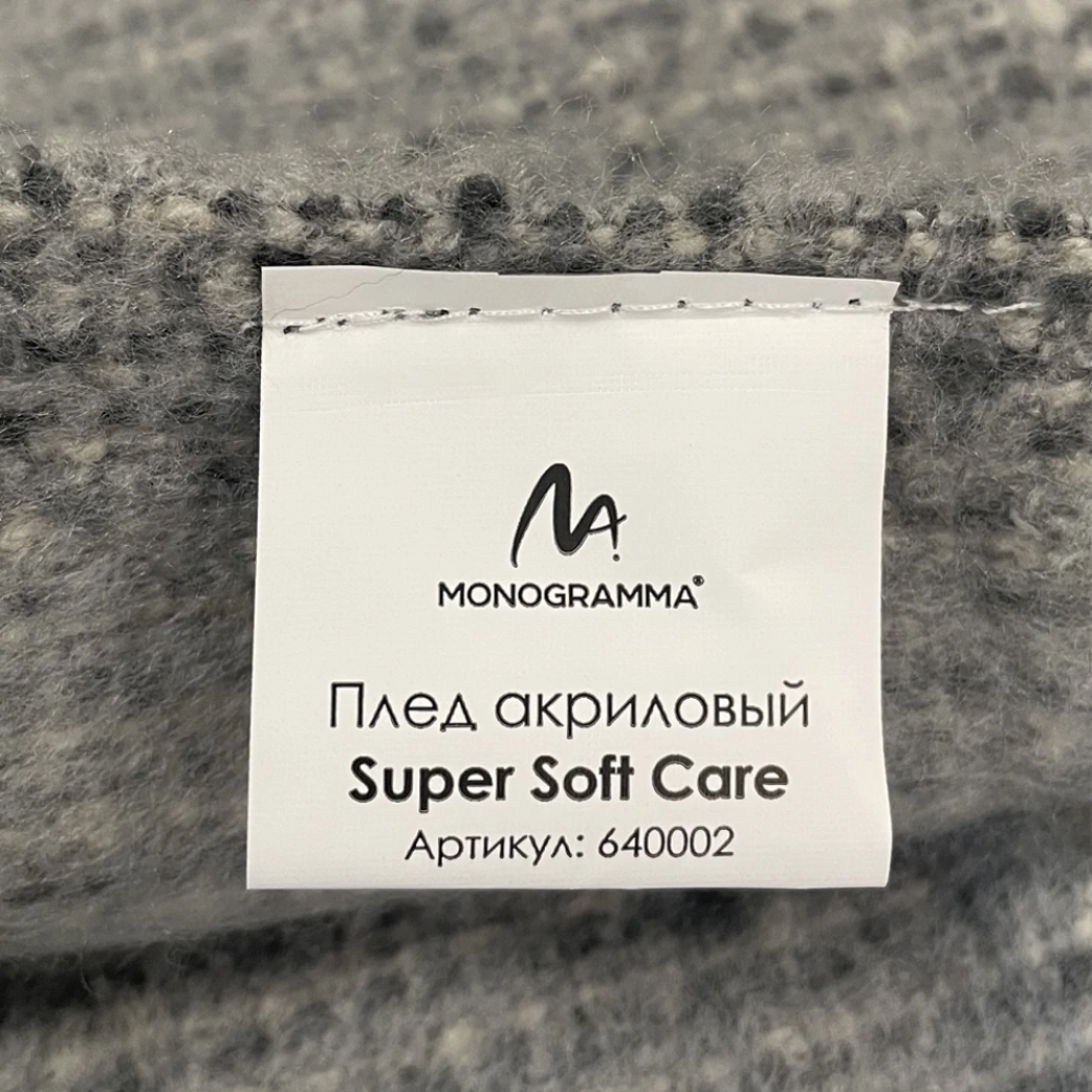 Плед акриловый Super Soft Care размер 120*160 см, темно- серый, плотность 550гр/м2