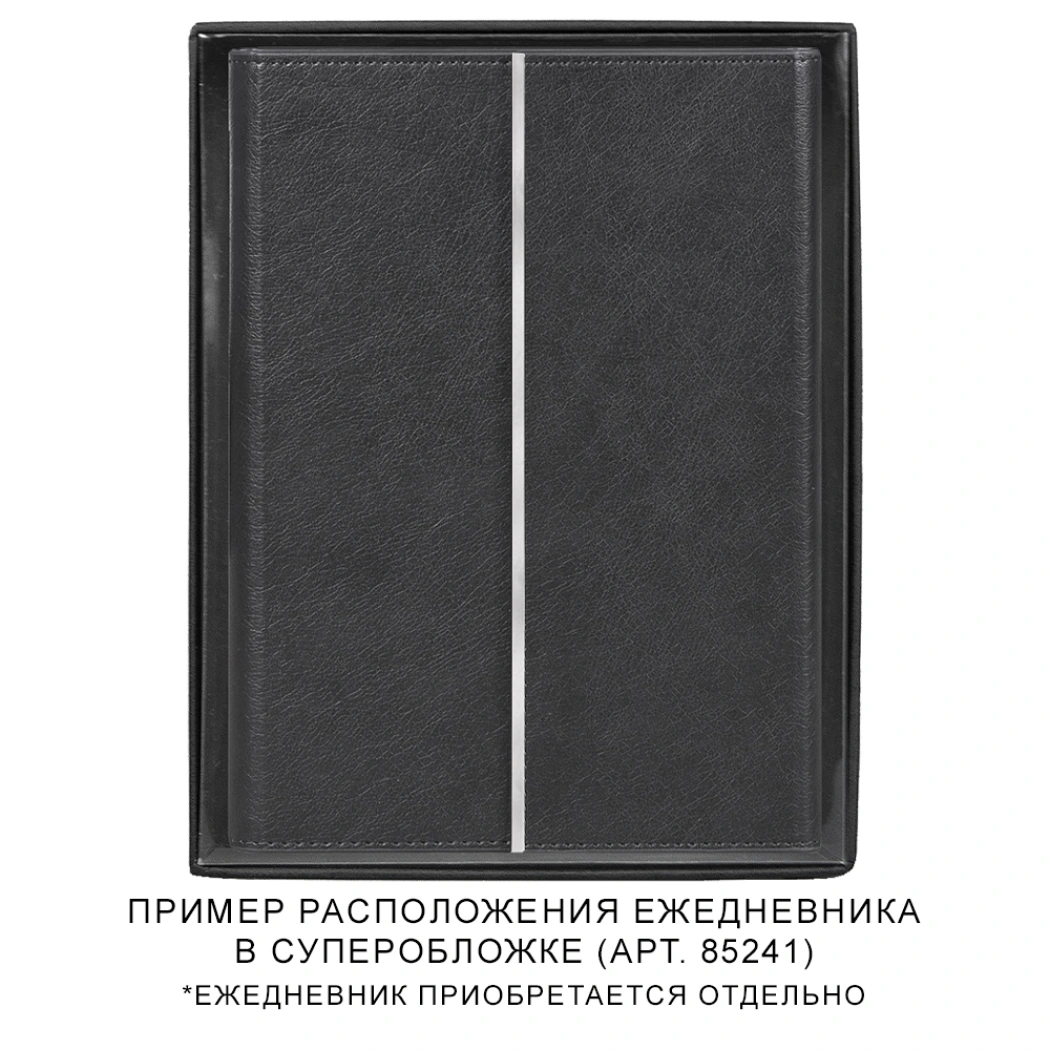 Коробка подарочная, черная Solution Superior, размер 23,3*18*4 см, под ежедневник в суперобложке