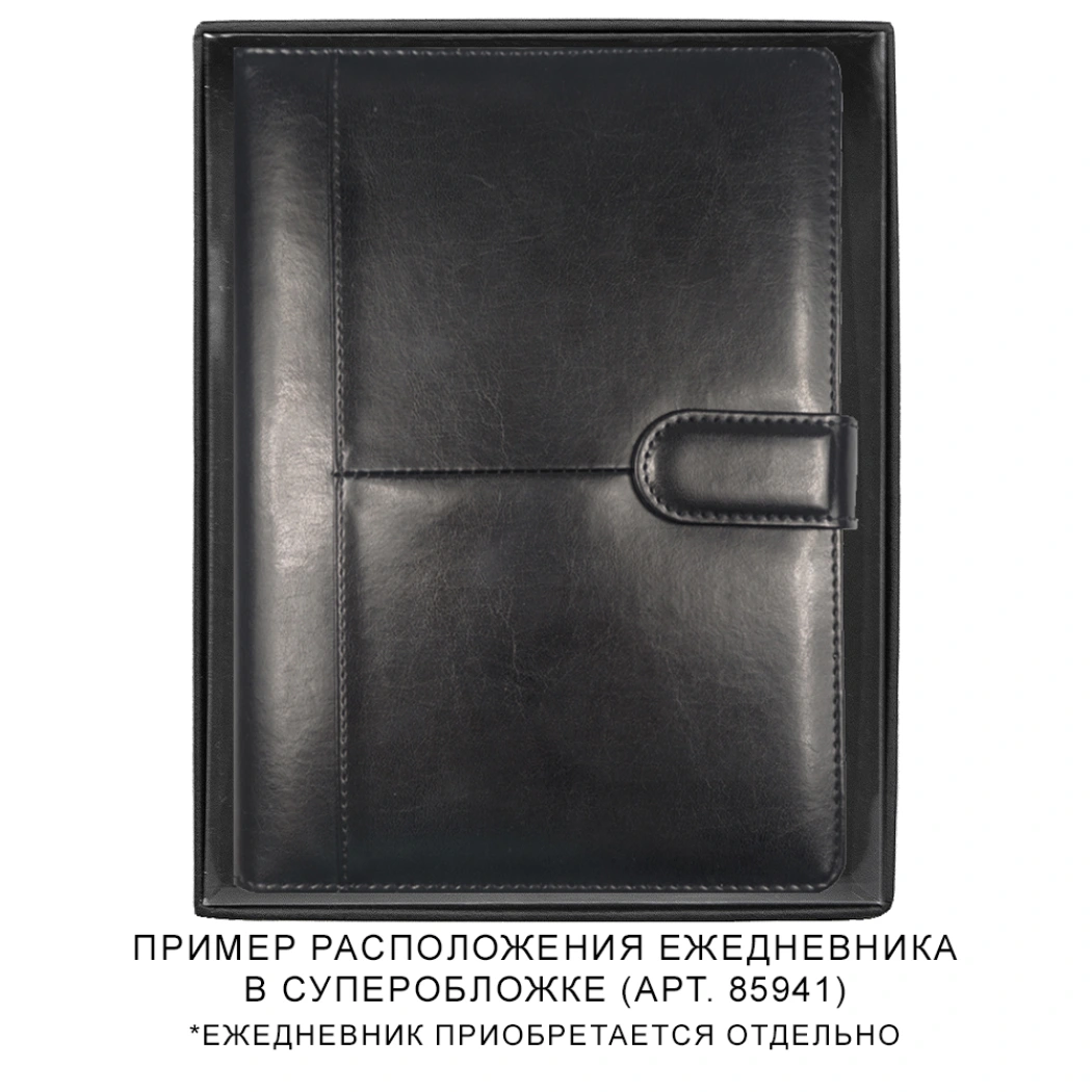 Коробка подарочная, черная Solution Superior, размер 23,3*18*4 см, под ежедневник в суперобложке