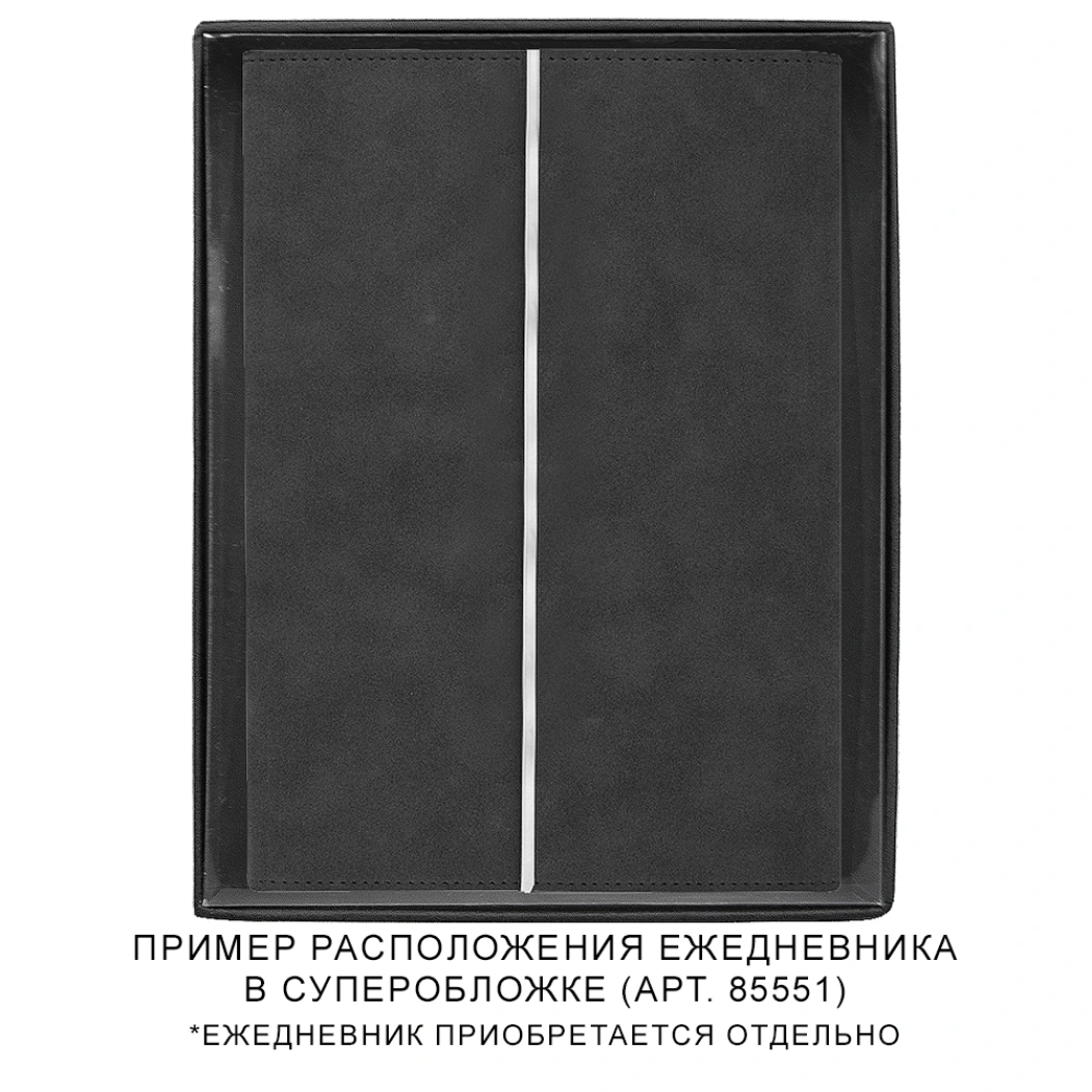 Коробка подарочная, черная Solution Superior, размер 23,3*18*4 см, под ежедневник в суперобложке