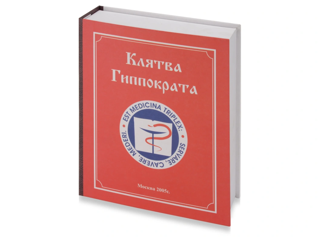 Набор "Настольная книга врача"