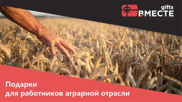 Аграрная отрасль