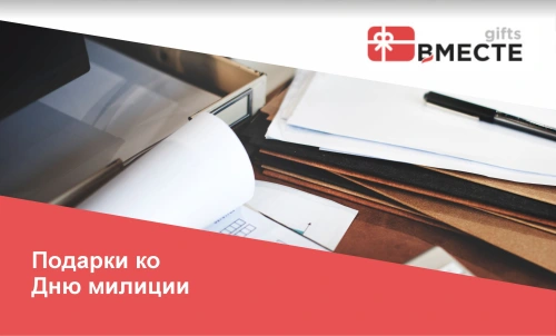 День милиции