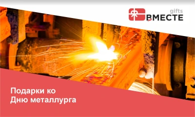 День металлурга